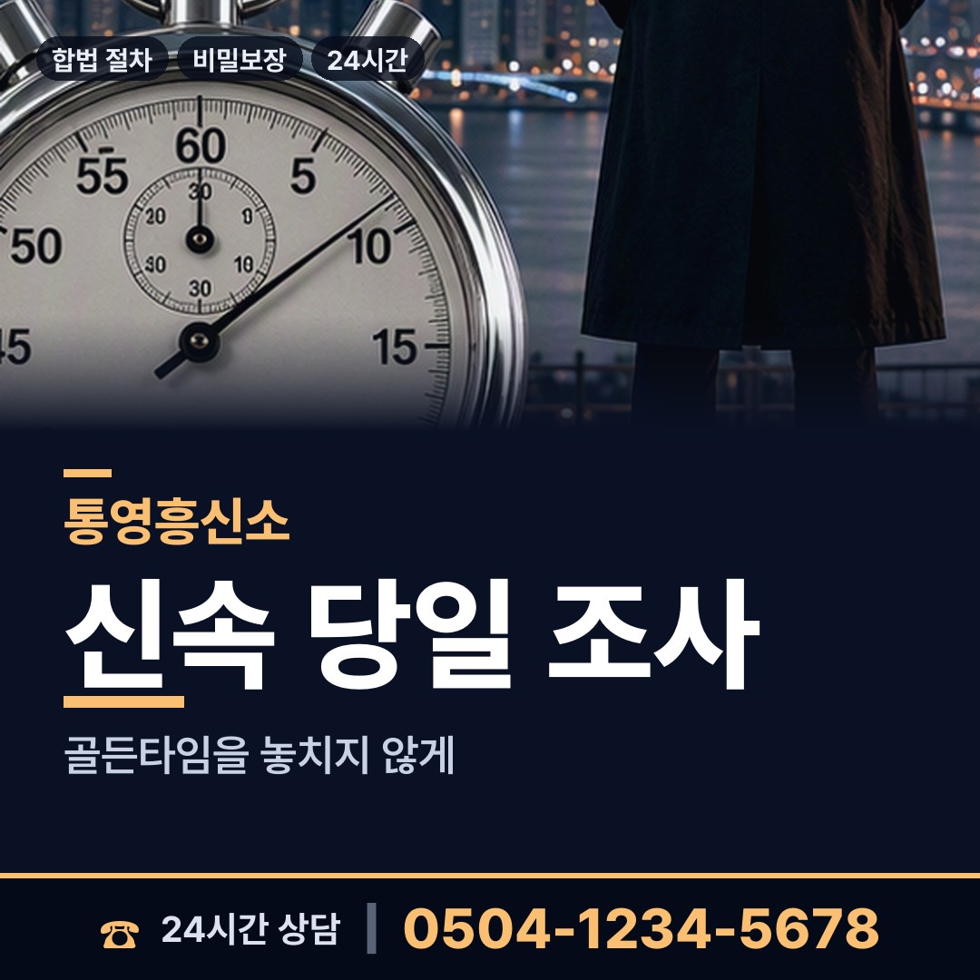 통영 한산면 재산추적 상담 안내