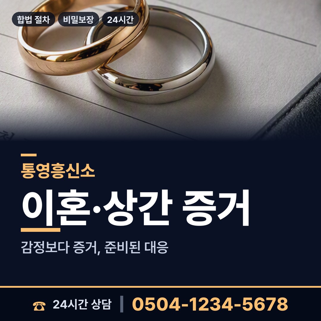 통영 한산면 평판확인 상담 안내