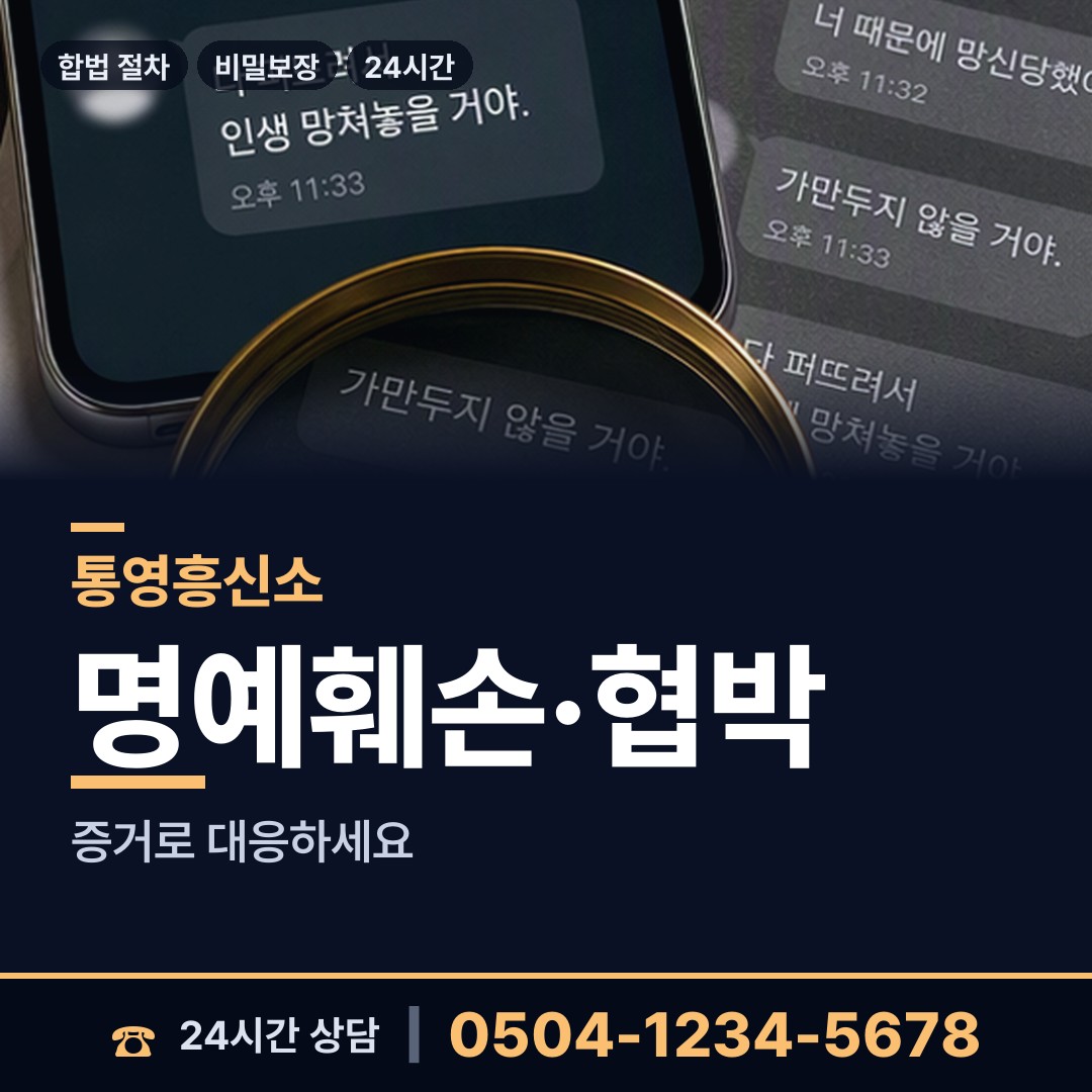 통영 한산면 주말조사 상담 안내