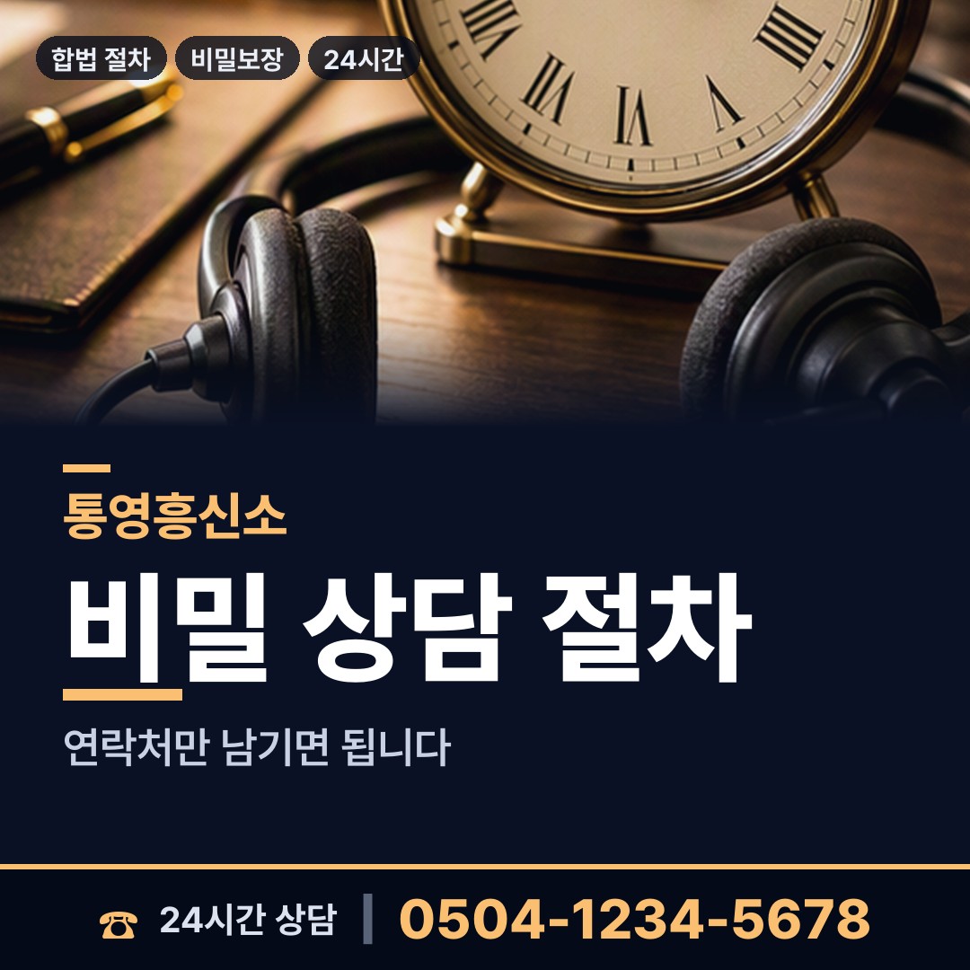 통영 한산면 사설탐정비용 상담 안내