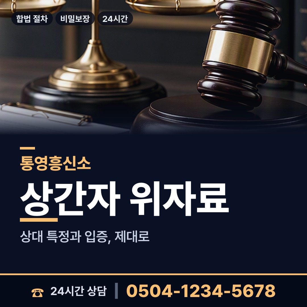 통영 한산면 사설탐정비용 상담 안내