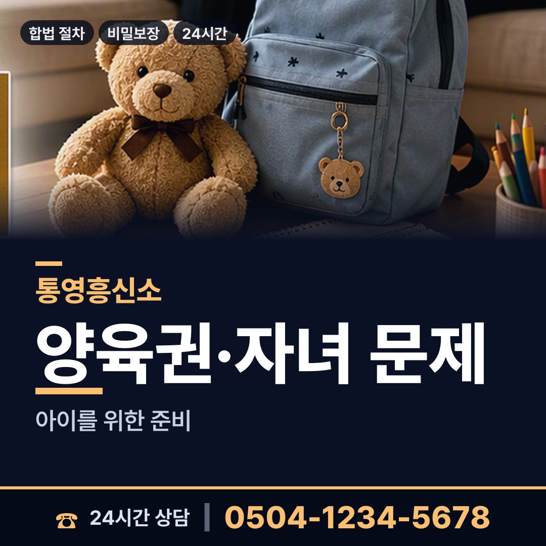 통영 한산면 전과조회 상담 안내